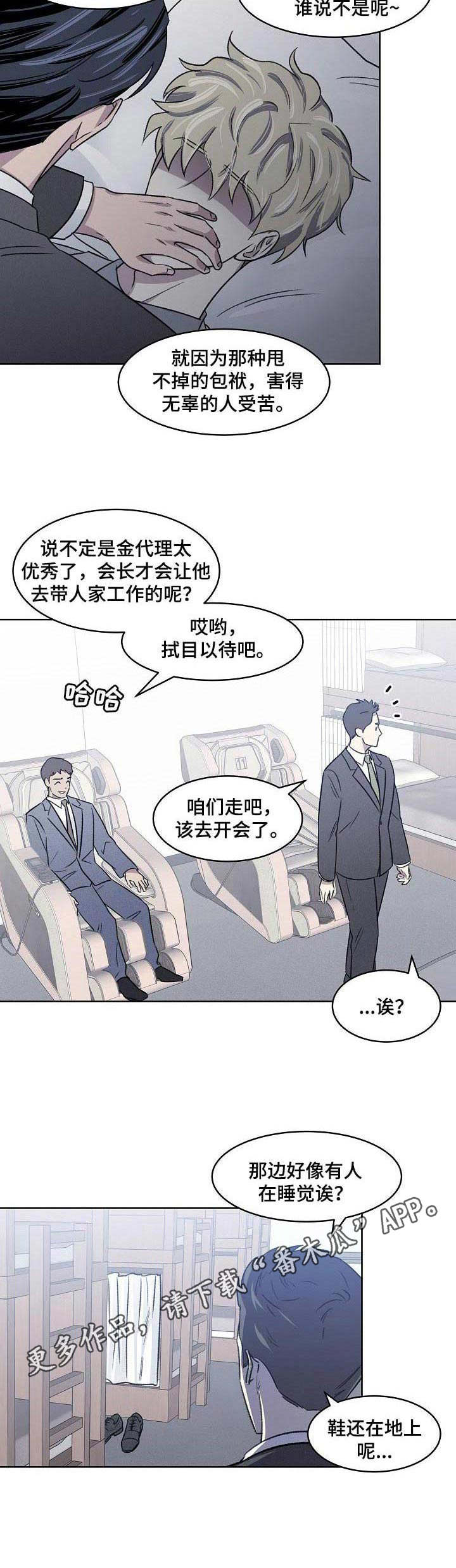 懒人开关灯神器用法漫画,第10章：舆论3图