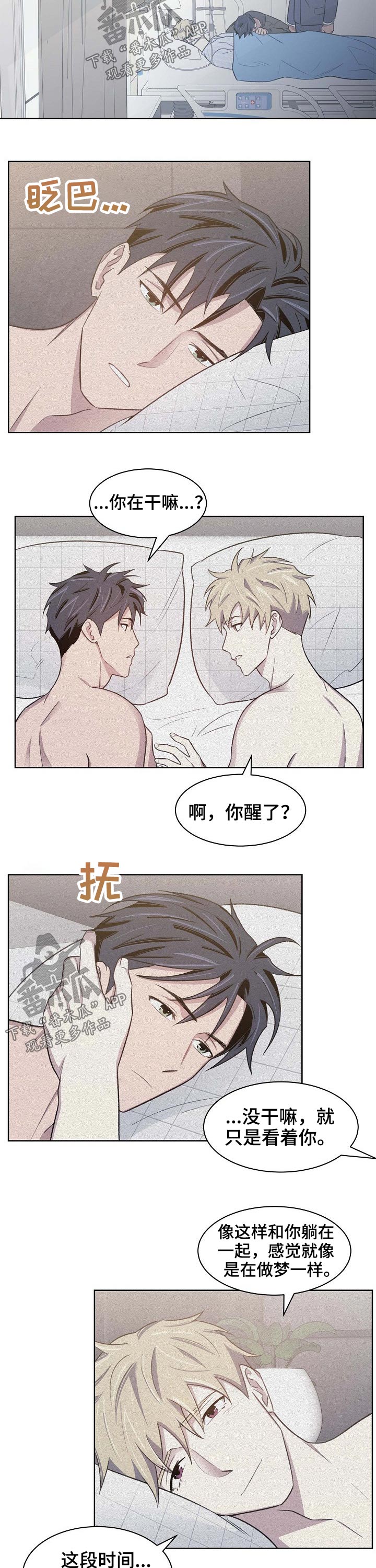 懒人开关漫画,第59章：担心4图