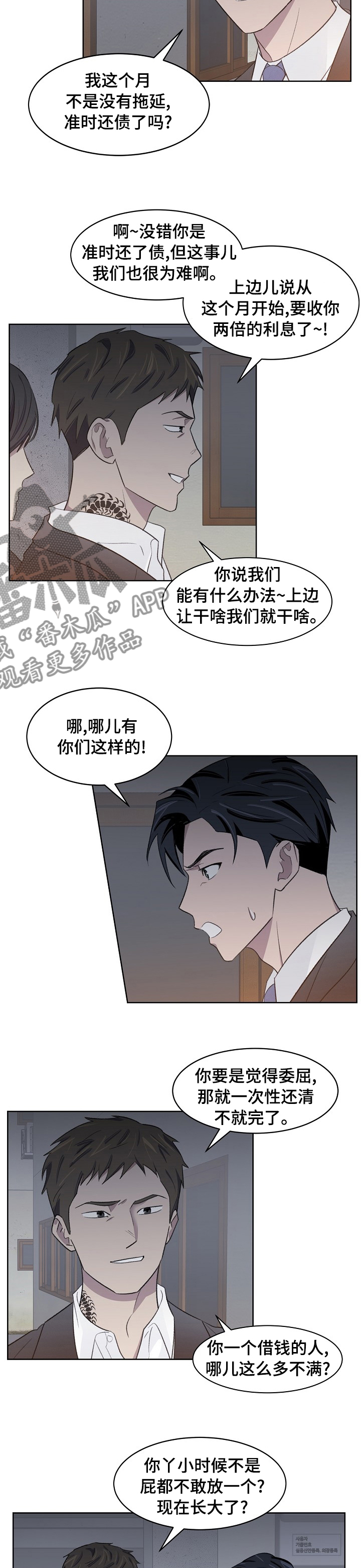 懒人开关灯声控漫画,第28章：帮帮我2图