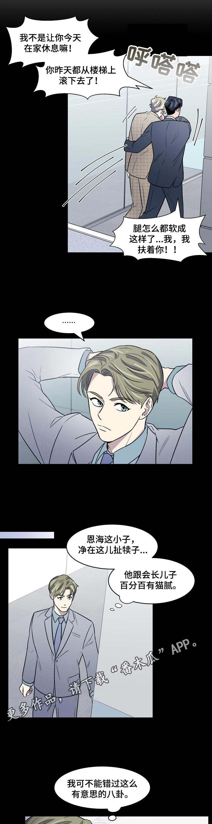 懒人开关漫画,第8章：代工4图