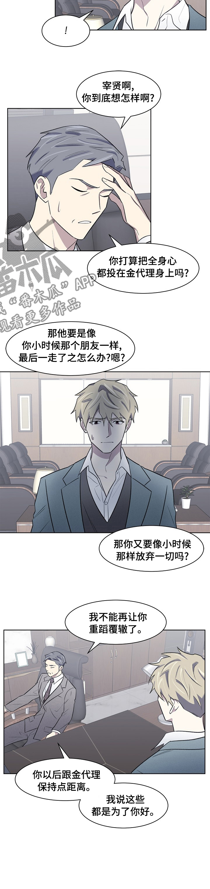 懒人开关插座家用漫画,第36章：已经晚了1图