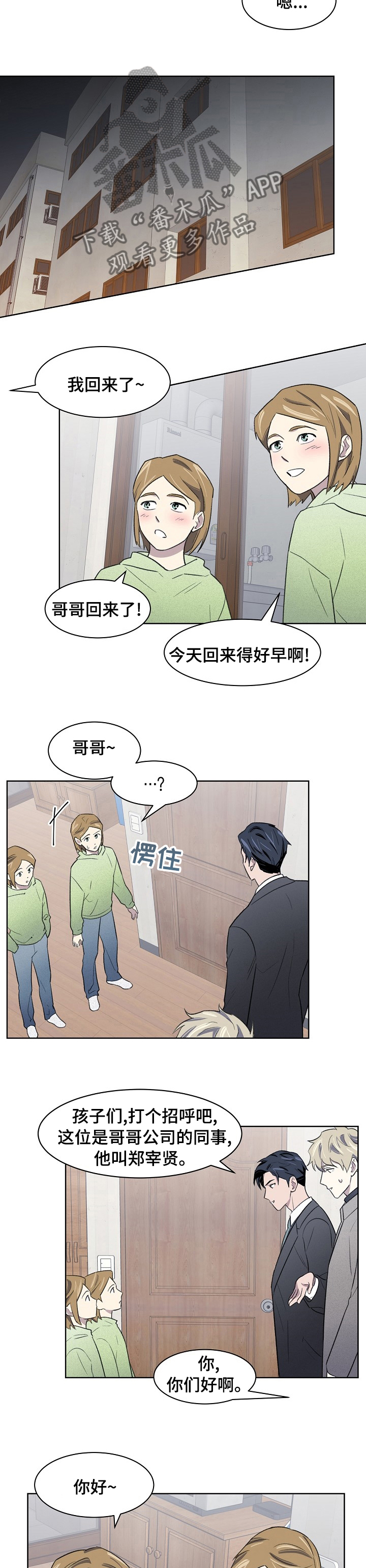 懒人开关漫画,第25章：好好表现3图