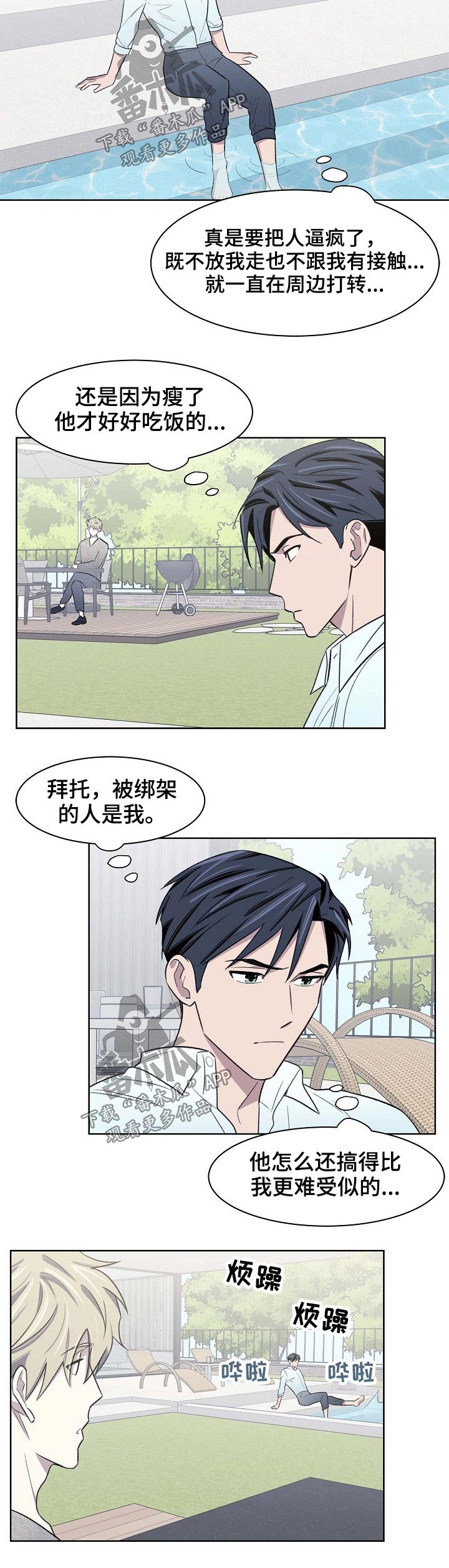 懒人开关漫画,第52章：离开5图