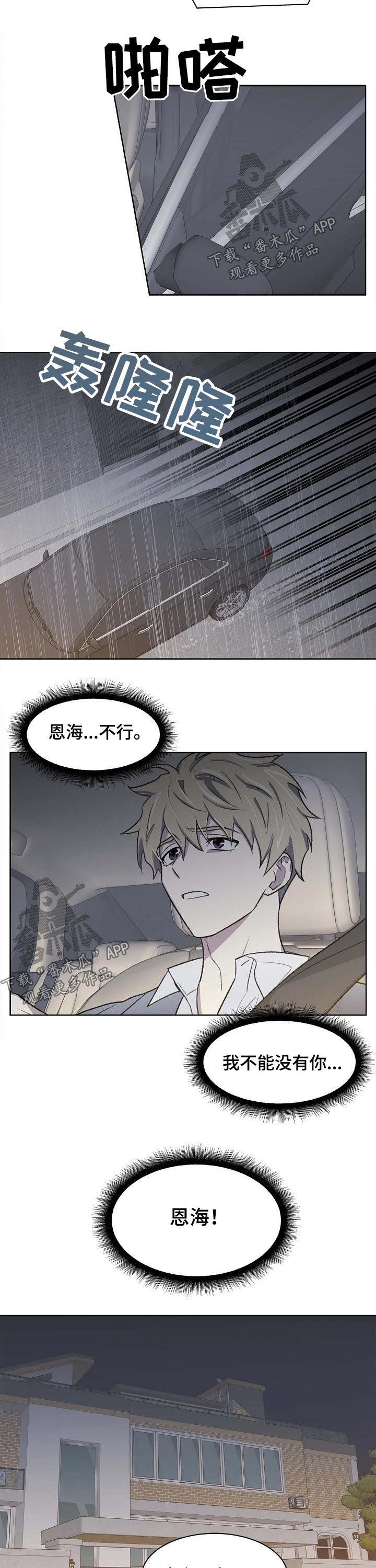 懒人开关漫画,第57章：想起2图