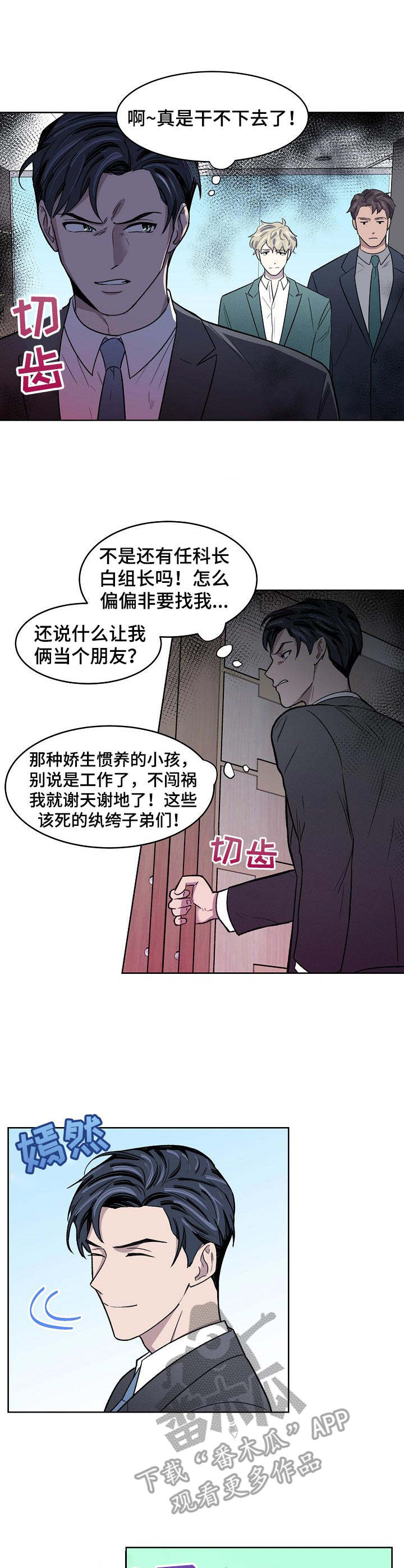 懒人开关漫画,第2章：绑架5图