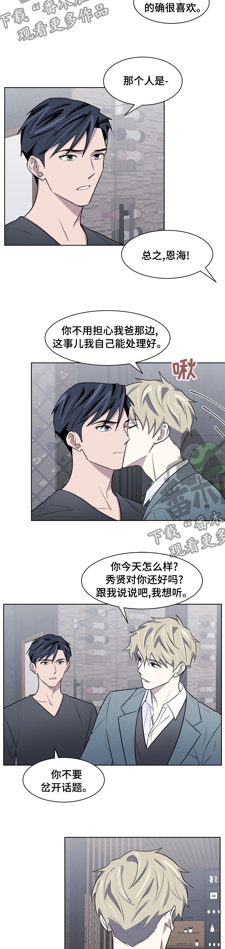 懒人开关漫画,第39章：那个人2图