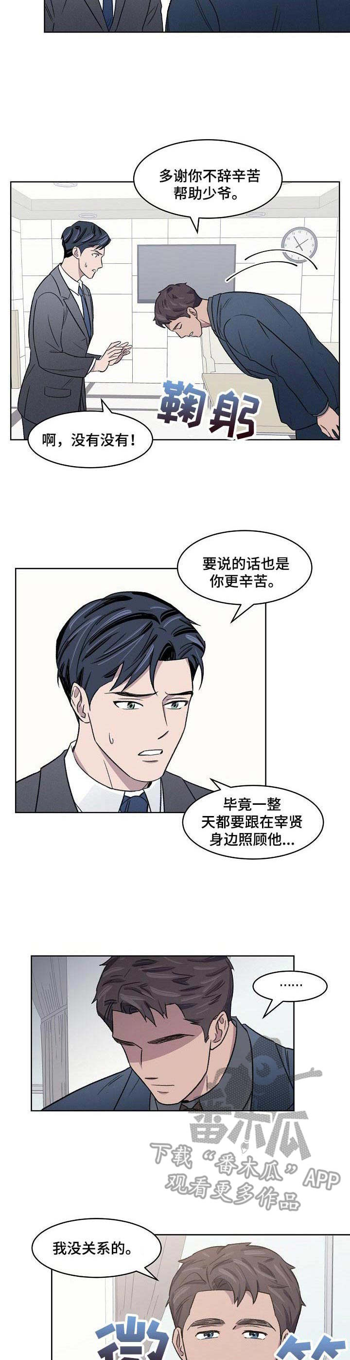 懒人开关遥控器不好使怎么回事漫画,第11章：发烧1图