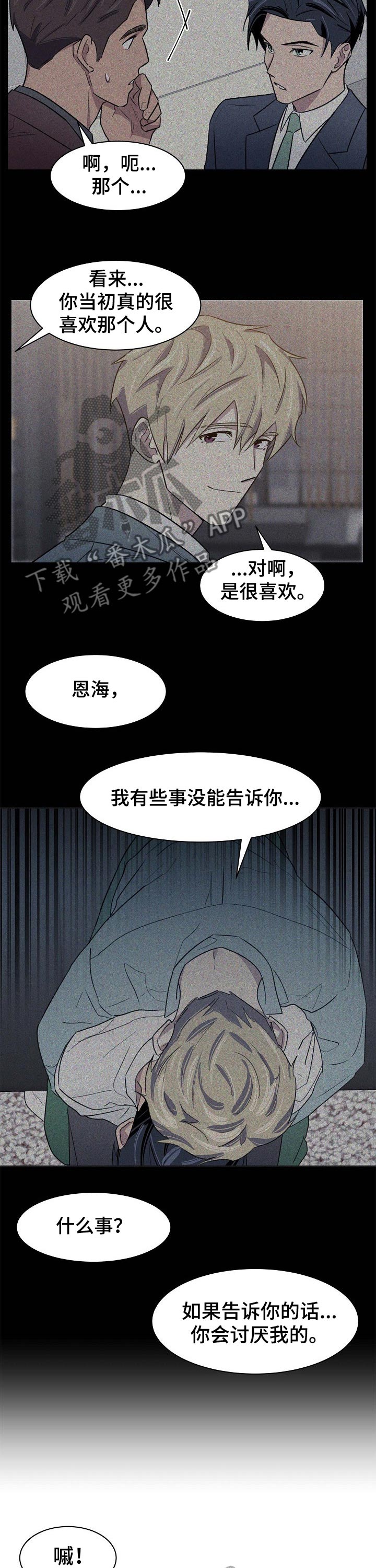 懒人开关漫画,第44章：过往5图