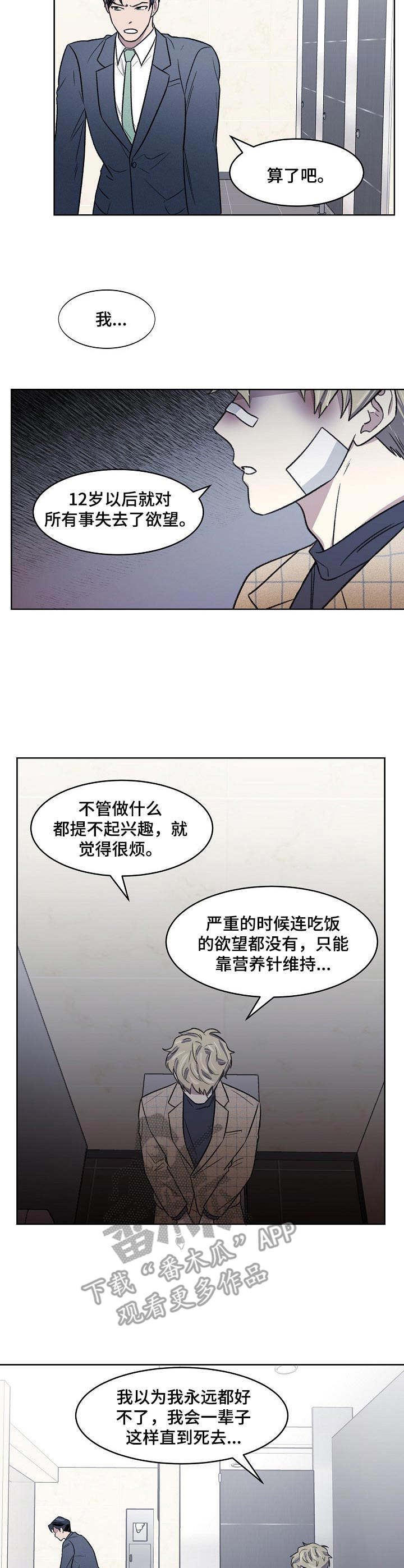 懒人开关灯神器用法漫画,第6章：忍耐4图