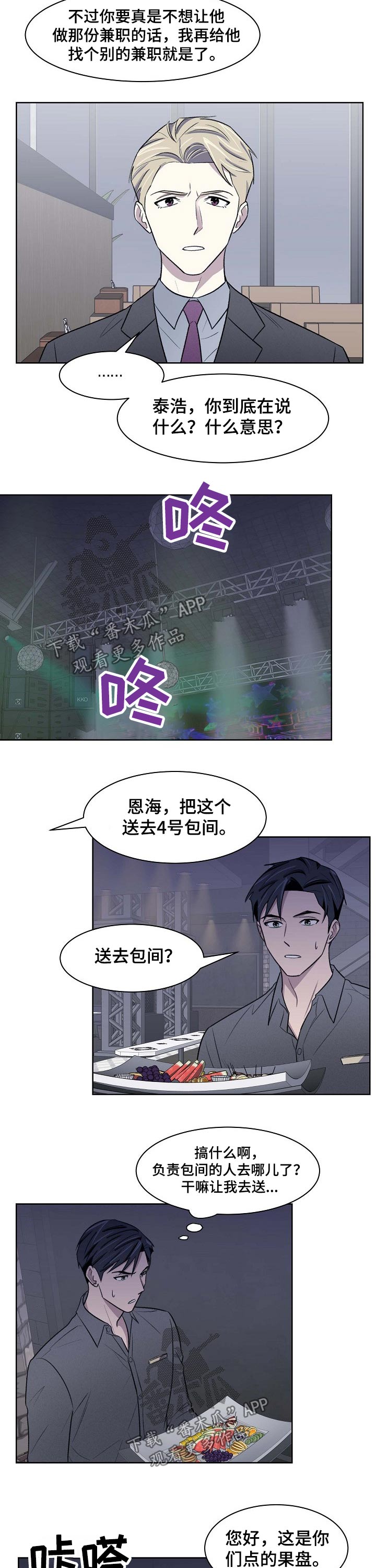 懒人开关漫画,第46章：相遇2图