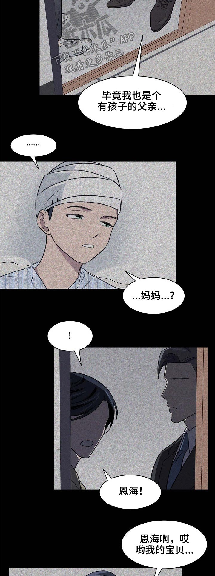 懒人开关漫画,第49章：记忆4图