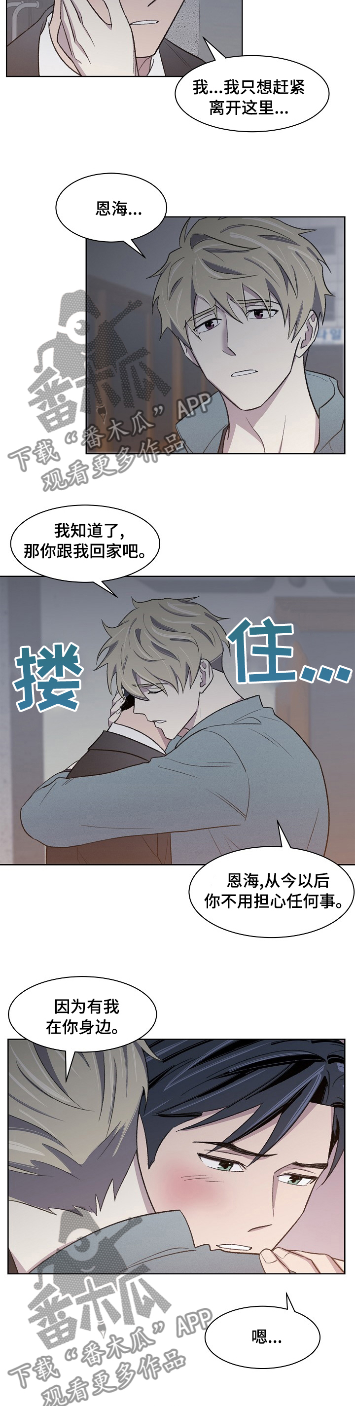 懒人开关漫画,第29章：重要的人2图