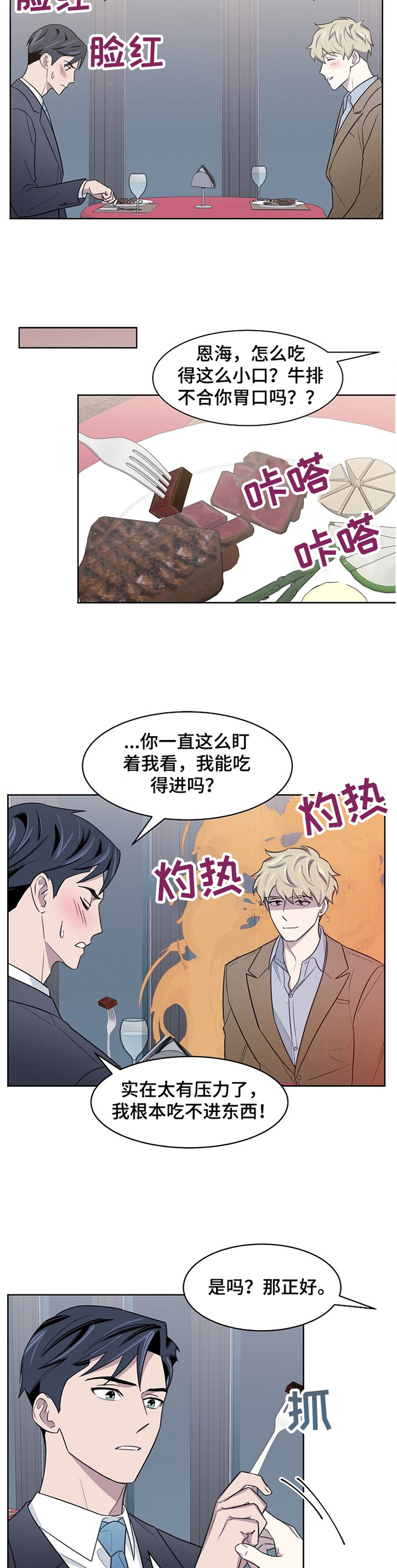 懒人开关漫画,第20章：离职1图