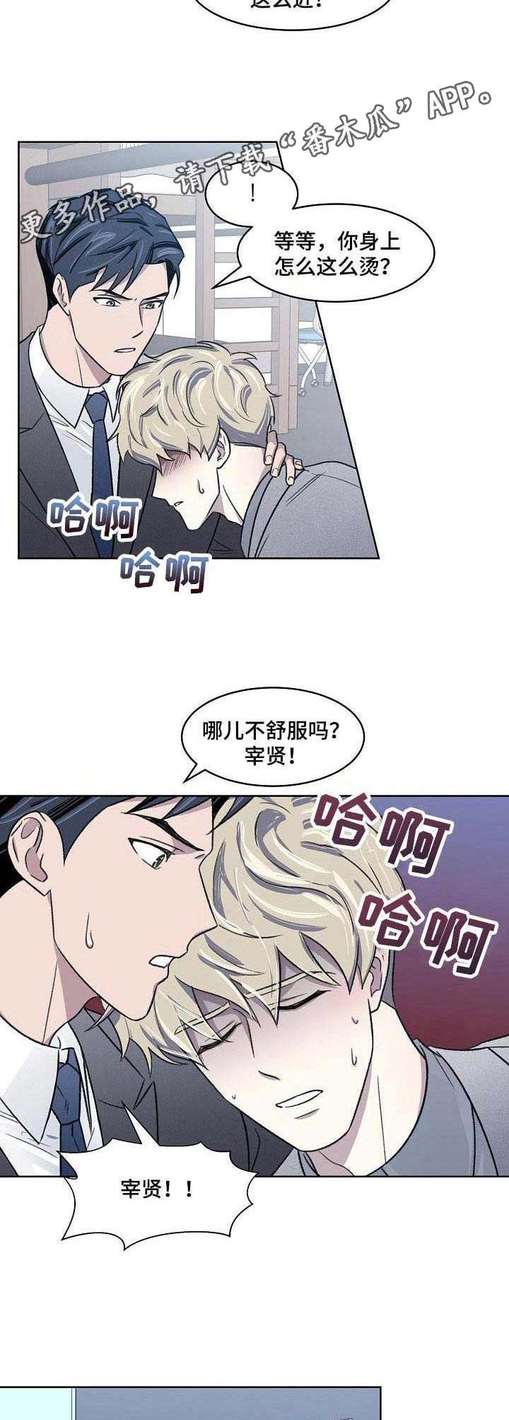 懒人开关漫画,第11章：发烧5图