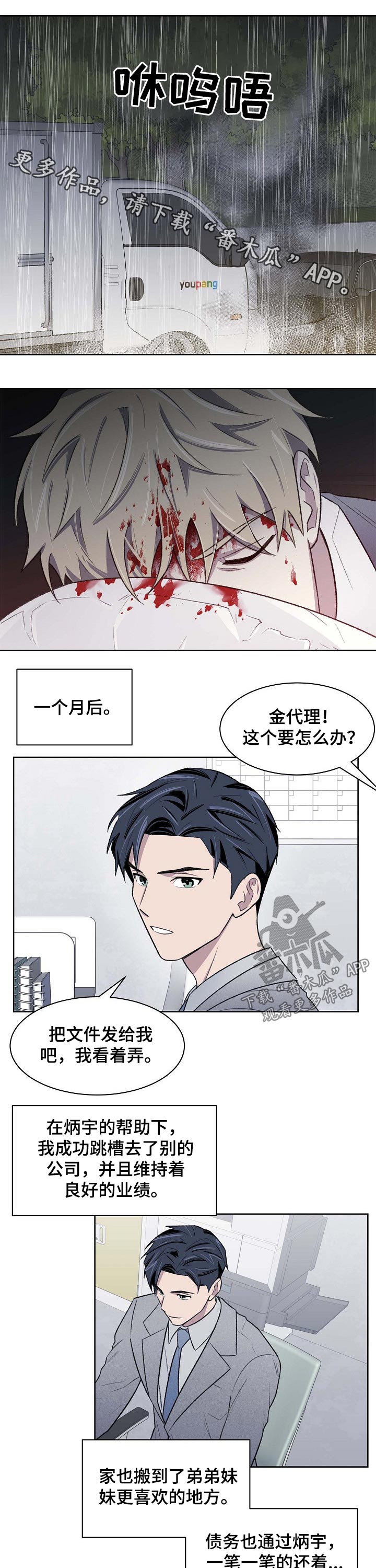 懒人开关漫画,第58章：车祸1图