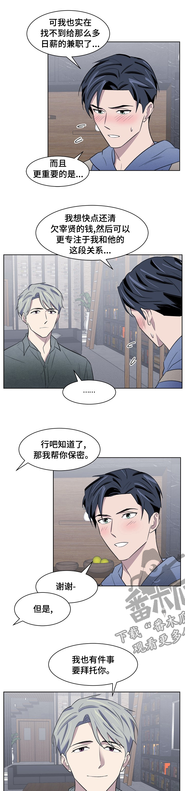 开关神器如何使用漫画,第35章：保密2图