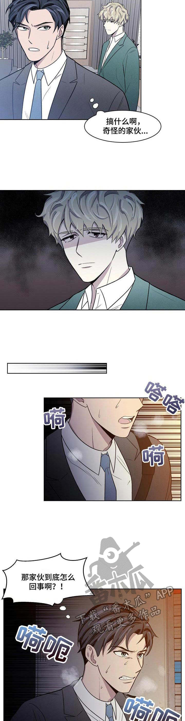 懒人开关漫画,第2章：绑架4图