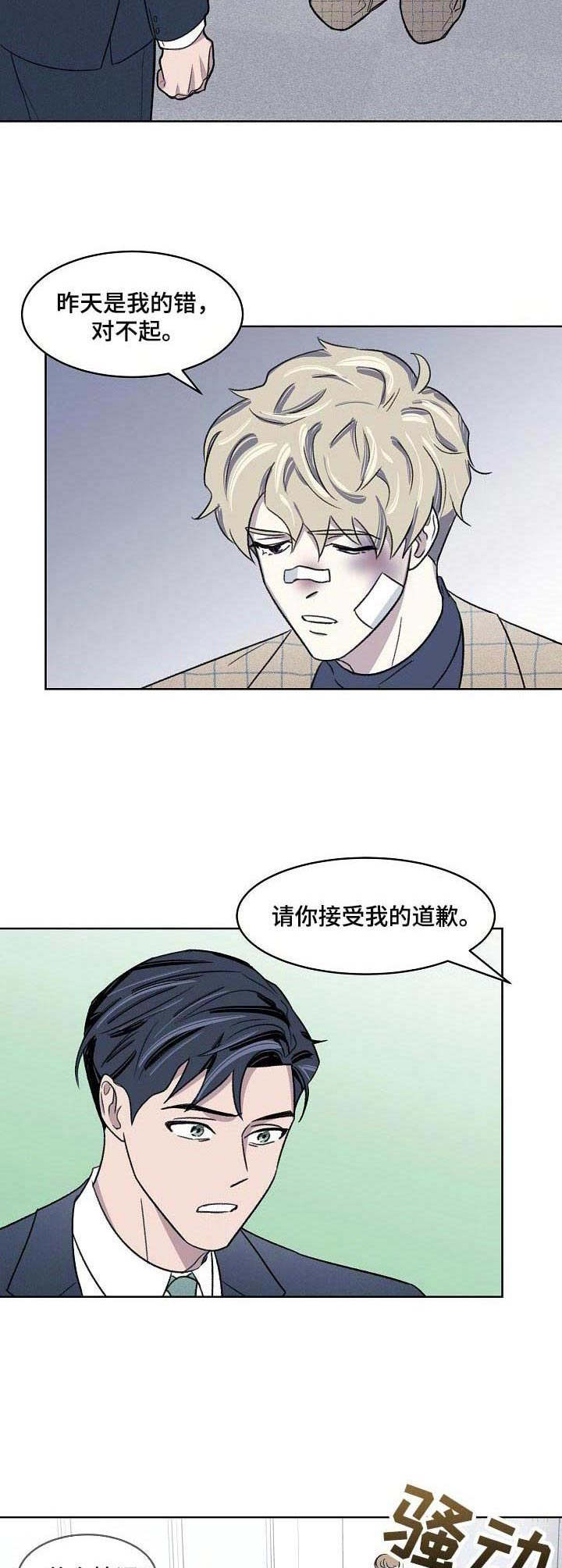 懒人开关灯神器用法漫画,第5章：下跪4图