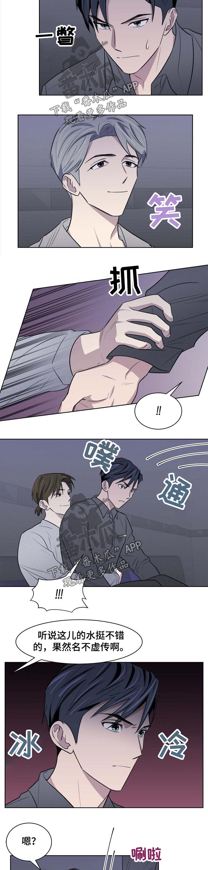 懒人开关漫画,第47章：打架2图