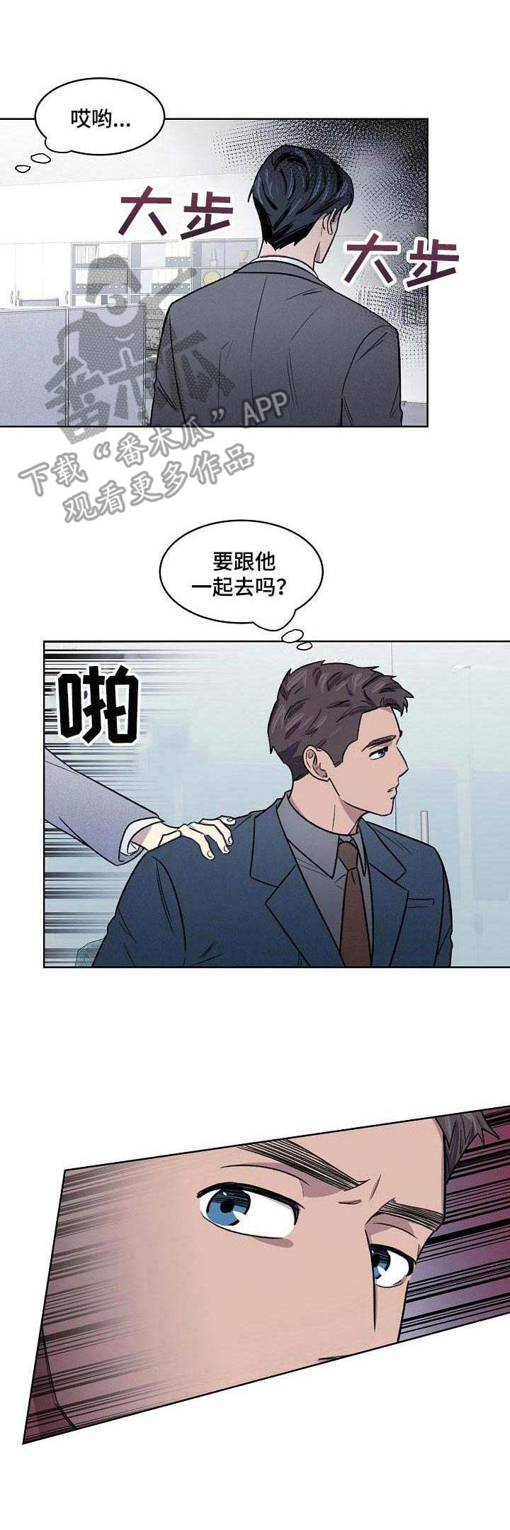 懒人开关神器推荐漫画,第9章：投机取巧3图