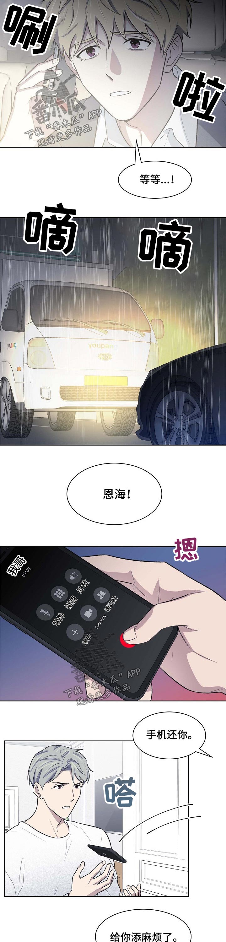 懒人开关漫画,第57章：想起4图