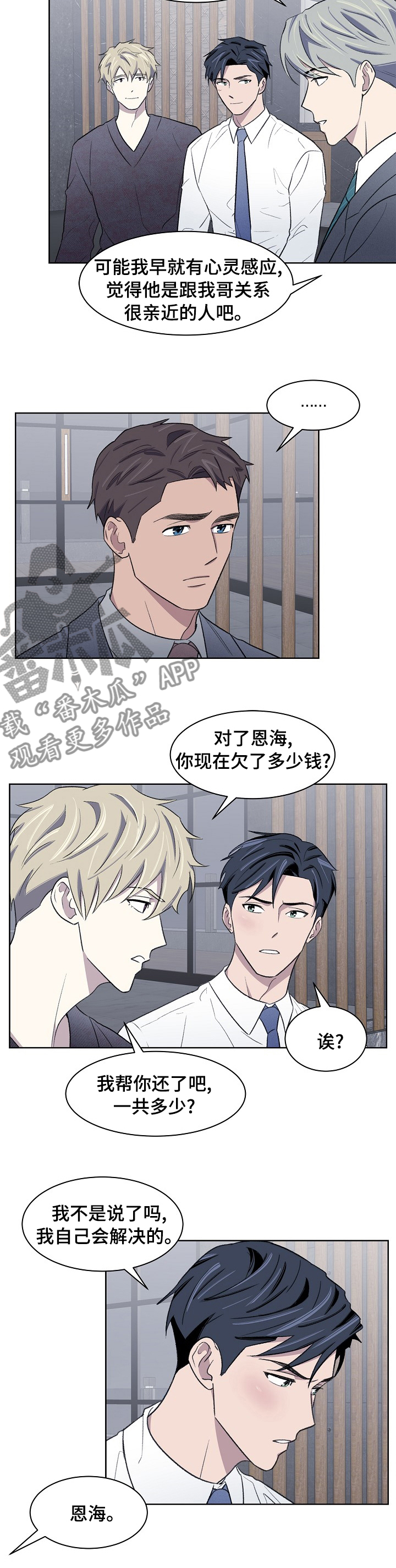 懒人开关漫画,第29章：重要的人1图