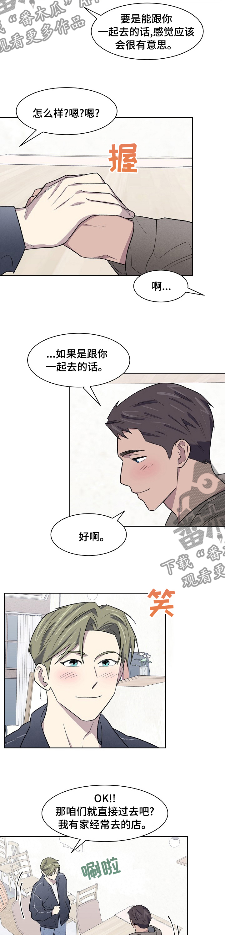 懒人开关漫画,第40章：你怎么在这5图