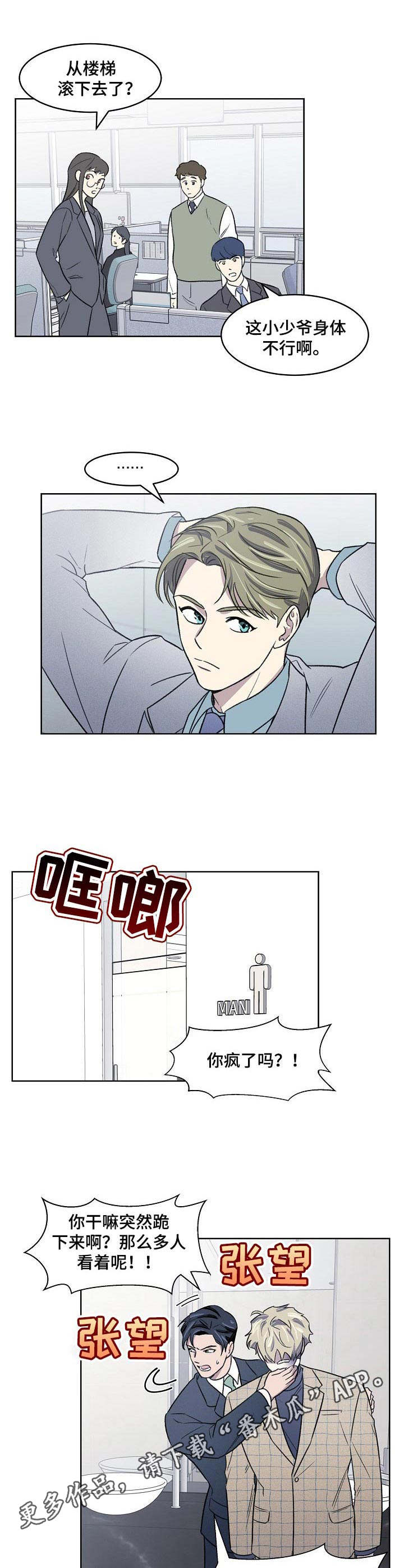 懒人开关灯神器用法漫画,第5章：下跪3图