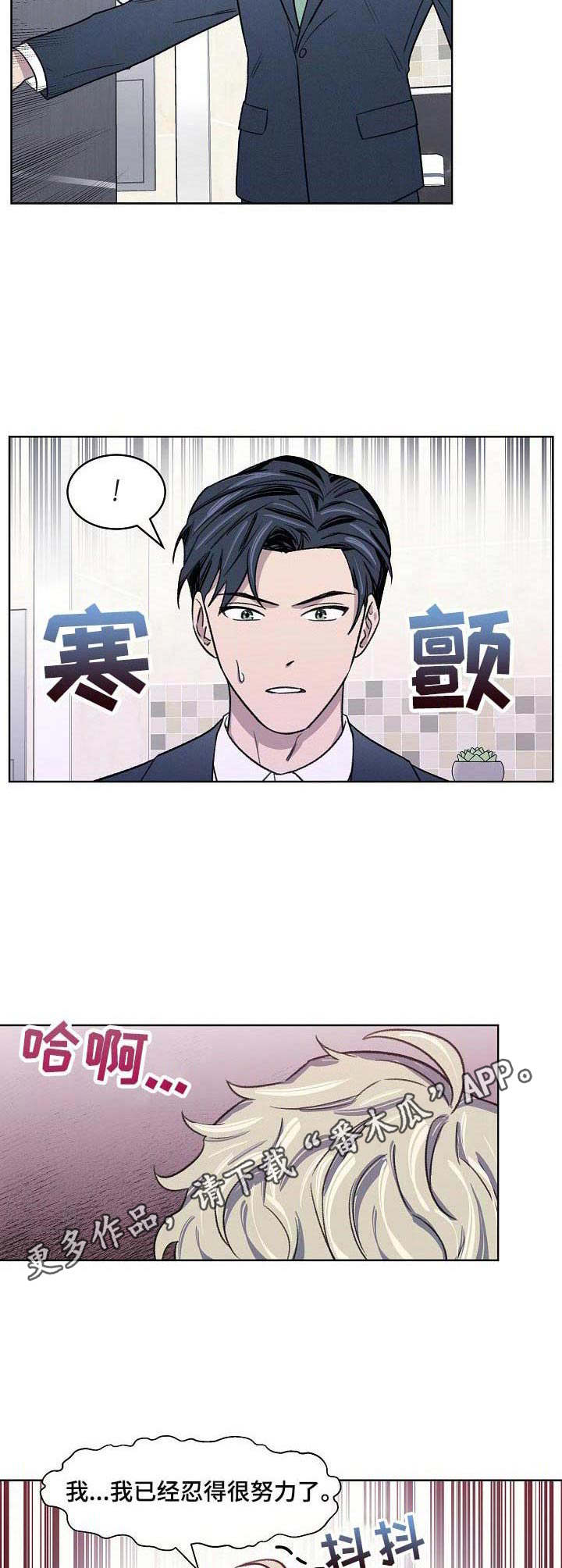 懒人开关灯神器用法漫画,第6章：忍耐4图