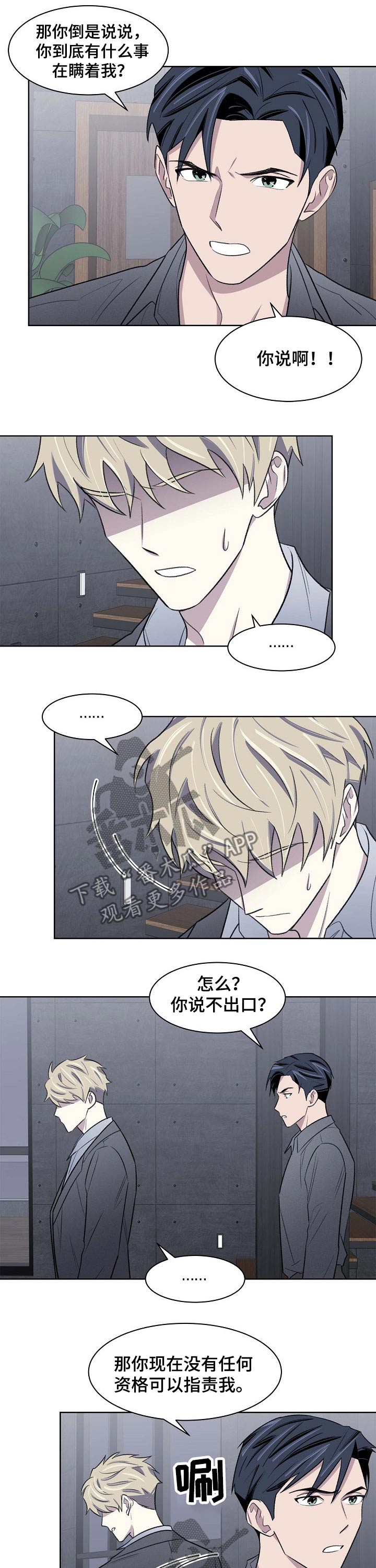 懒人开关漫画,第48章：调查4图