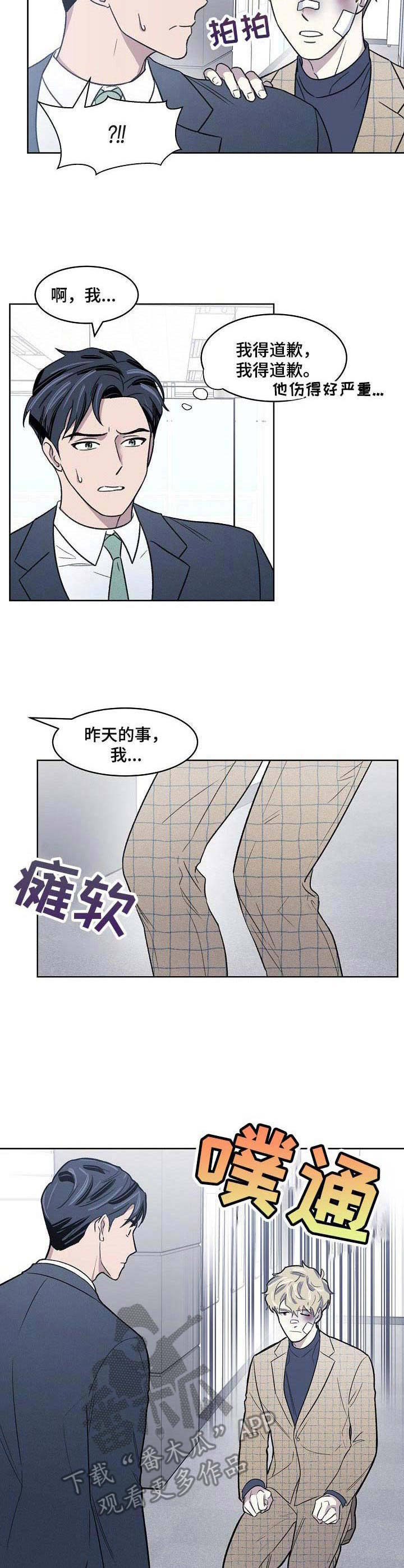 懒人开关灯神器用法漫画,第5章：下跪3图