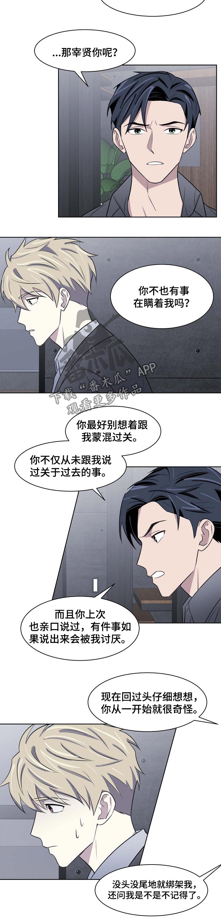懒人开关漫画,第48章：调查3图