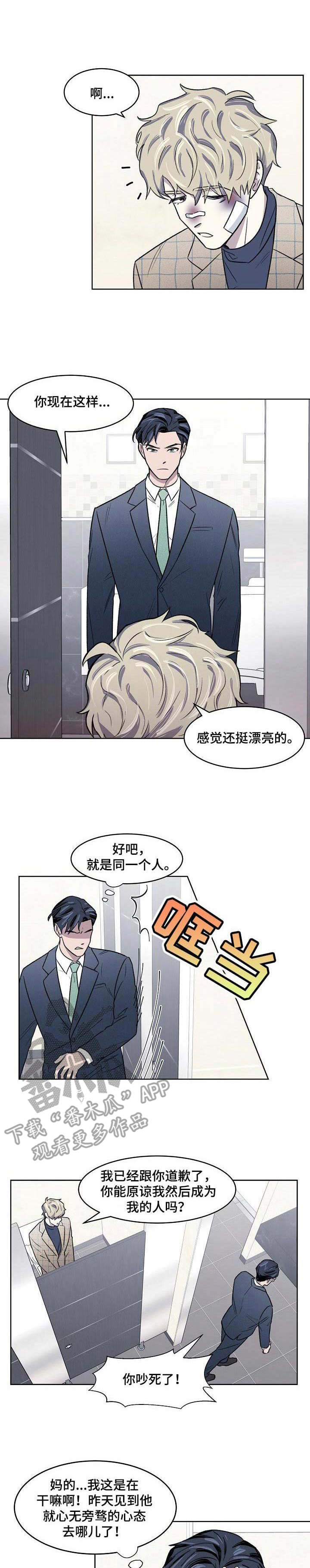 懒人开关灯神器用法漫画,第6章：忍耐1图