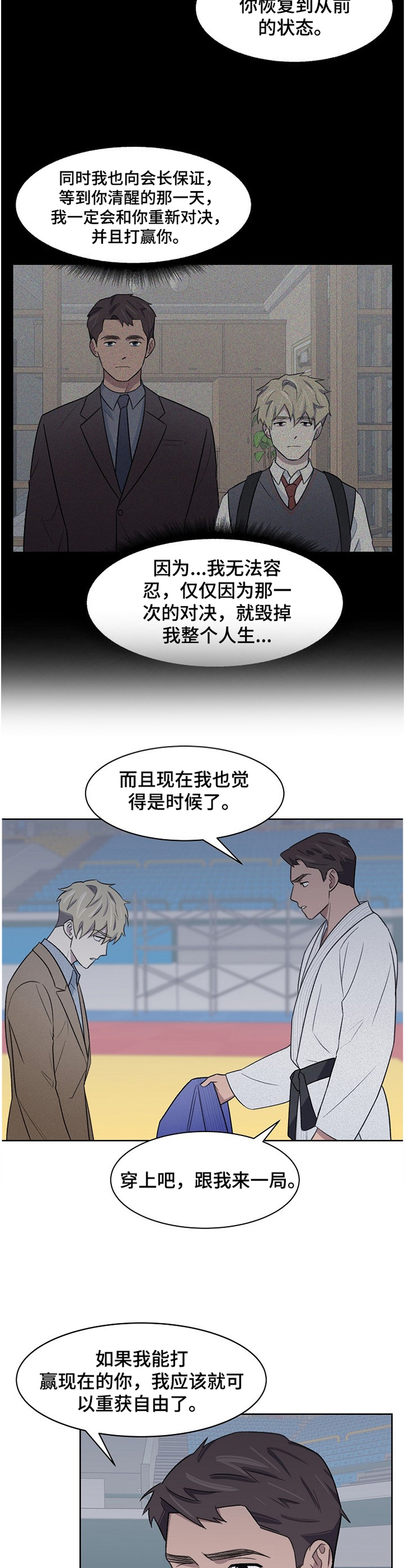 懒人开关怎么拆开漫画,第21章：对决2图