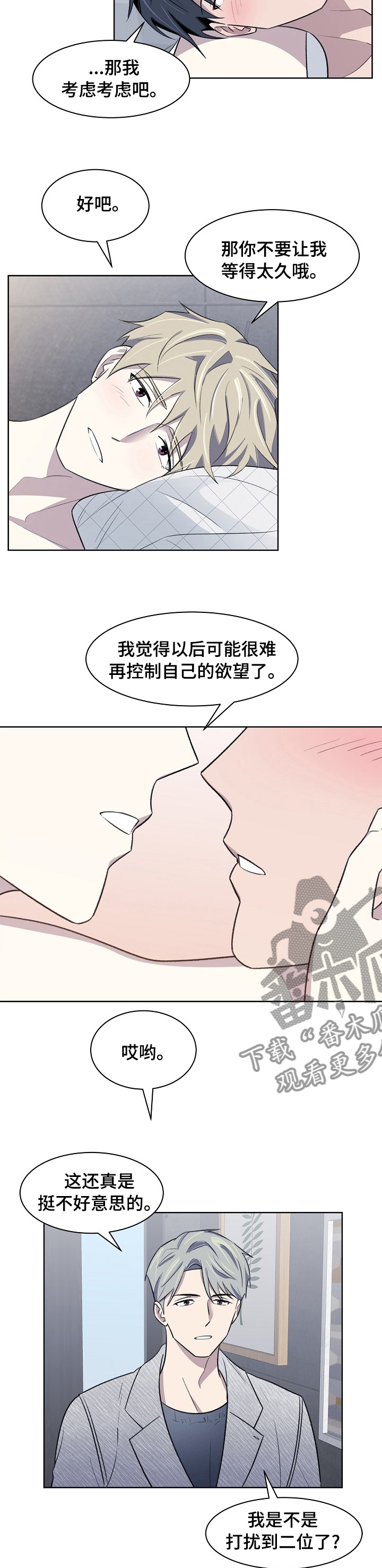 懒人开关漫画,第31章：怎样的人4图
