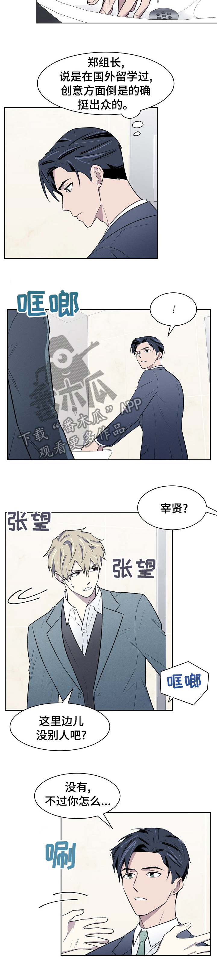 懒人开关神器操作指南漫画,第38章：太可惜了3图