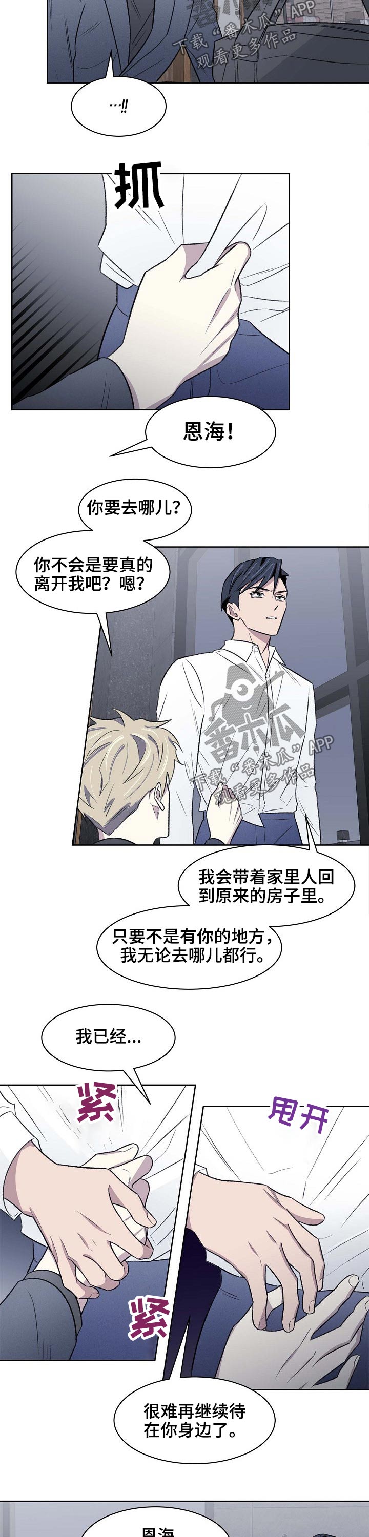 懒人开关漫画,第50章：迷晕2图