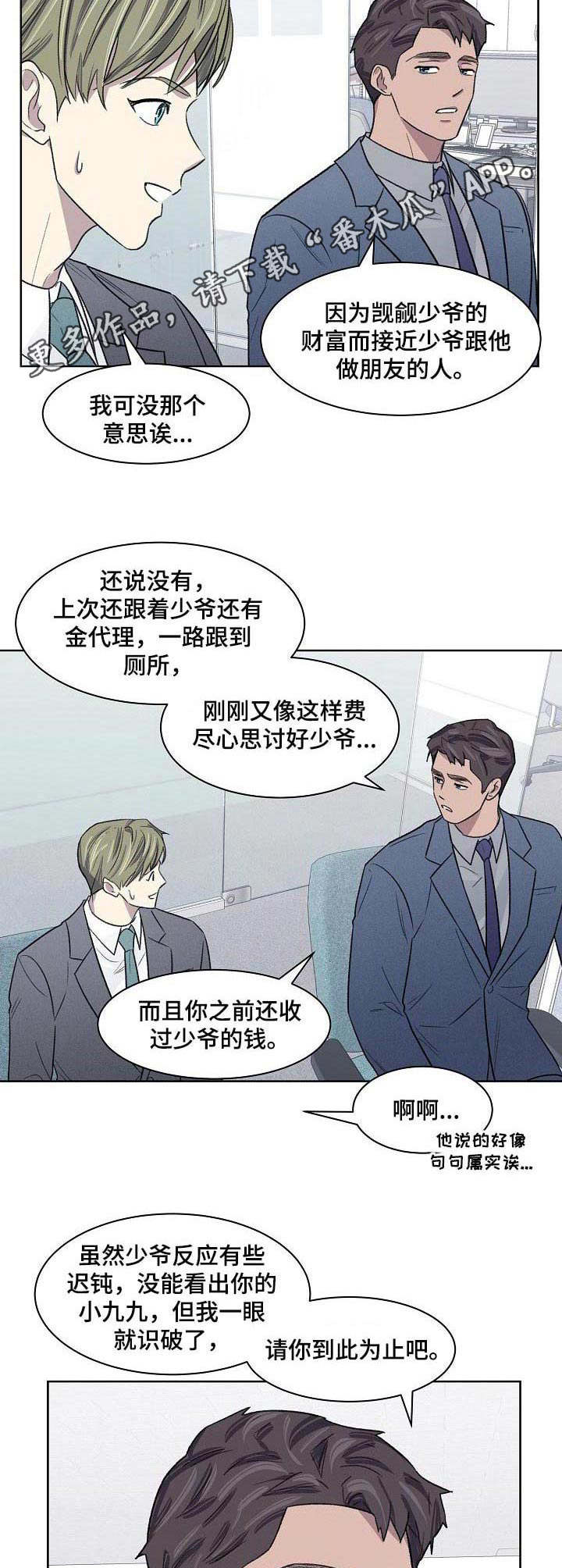 懒人开关神器操作指南漫画,第15章：迟钝3图