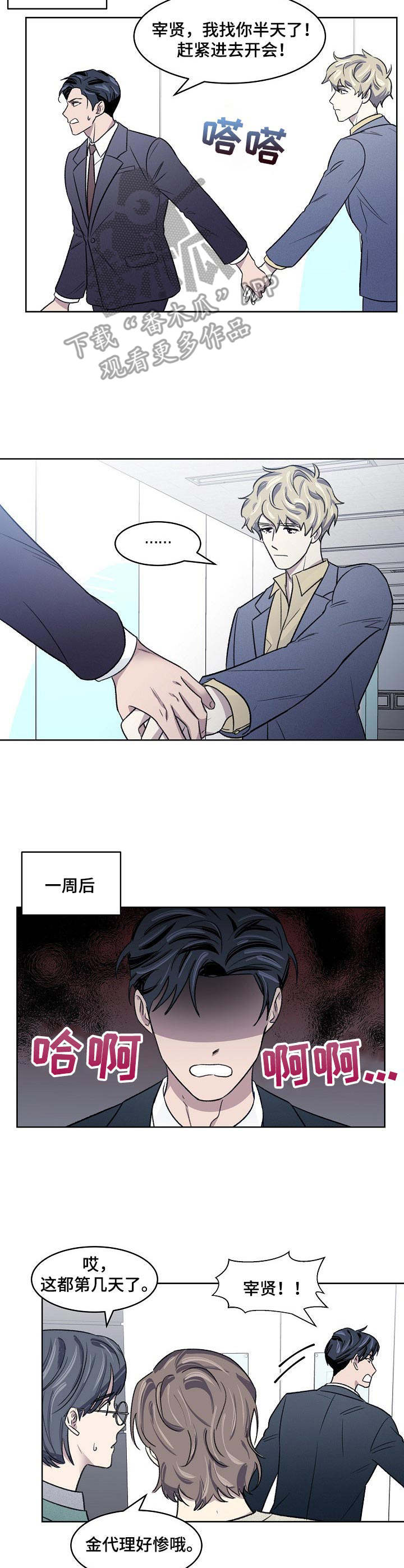 懒人开关神器推荐漫画,第9章：投机取巧2图