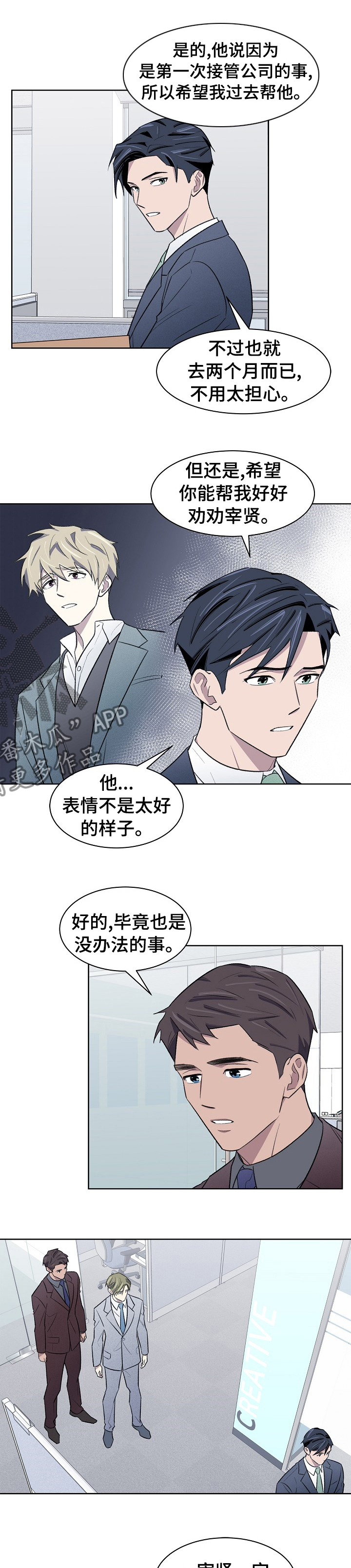 懒人开关漫画,第37章：请多关照1图