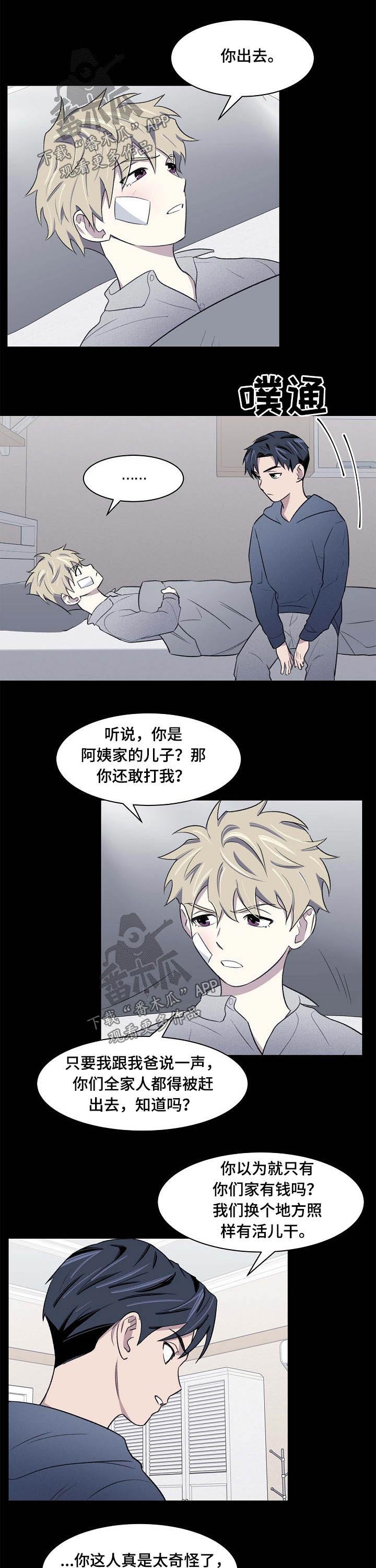 懒人开关漫画,第55章：认识3图