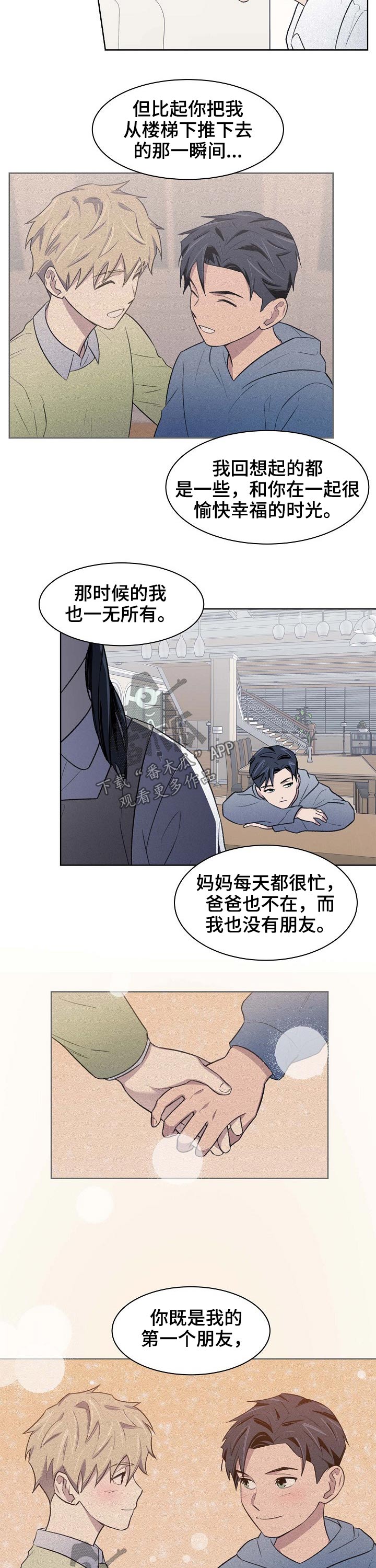 懒人开关漫画,第60章：苏醒4图