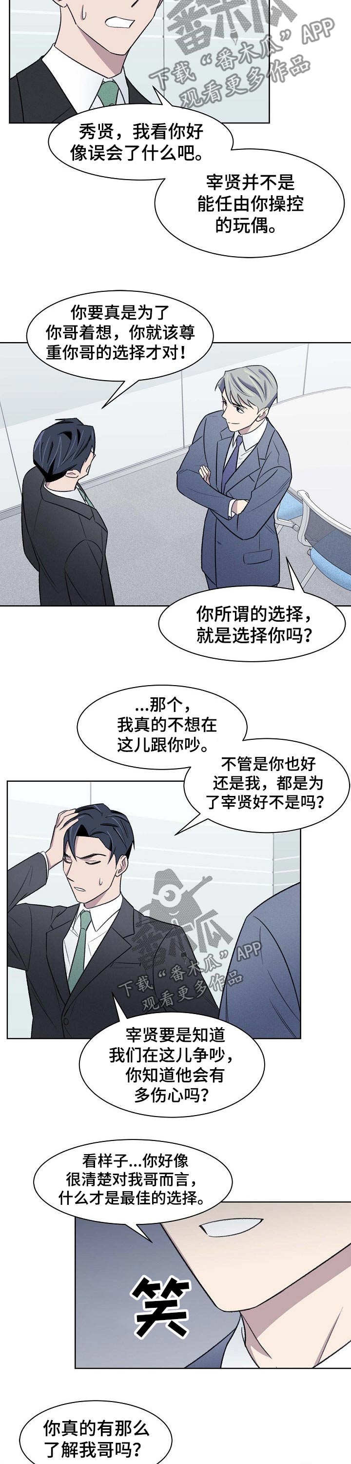 懒人开关漫画,第44章：过往2图