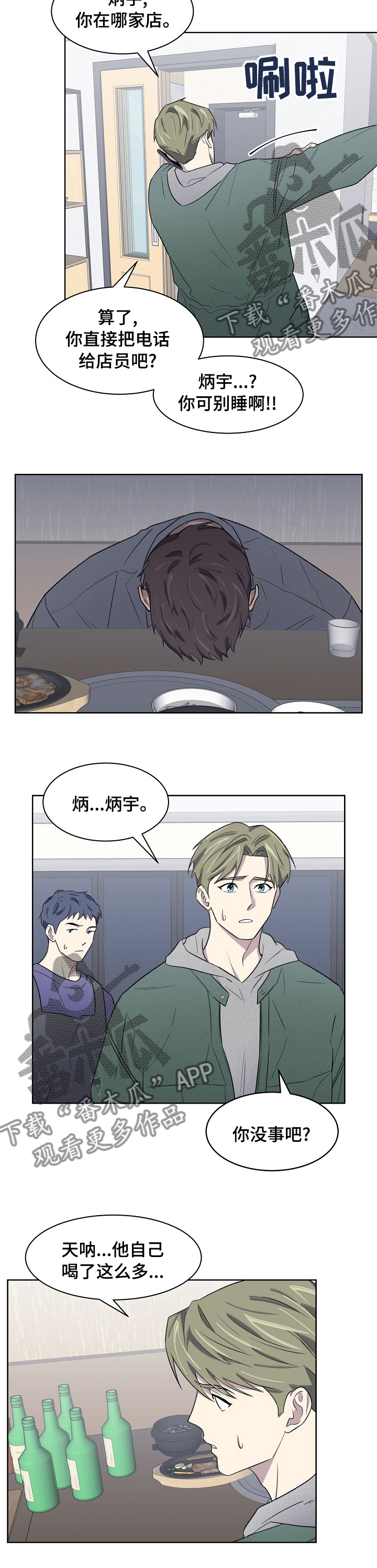 懒人开关漫画,第23章：做不到1图