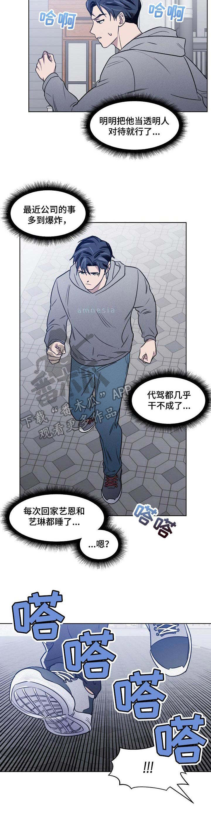 懒人开关神器推荐漫画,第9章：投机取巧4图