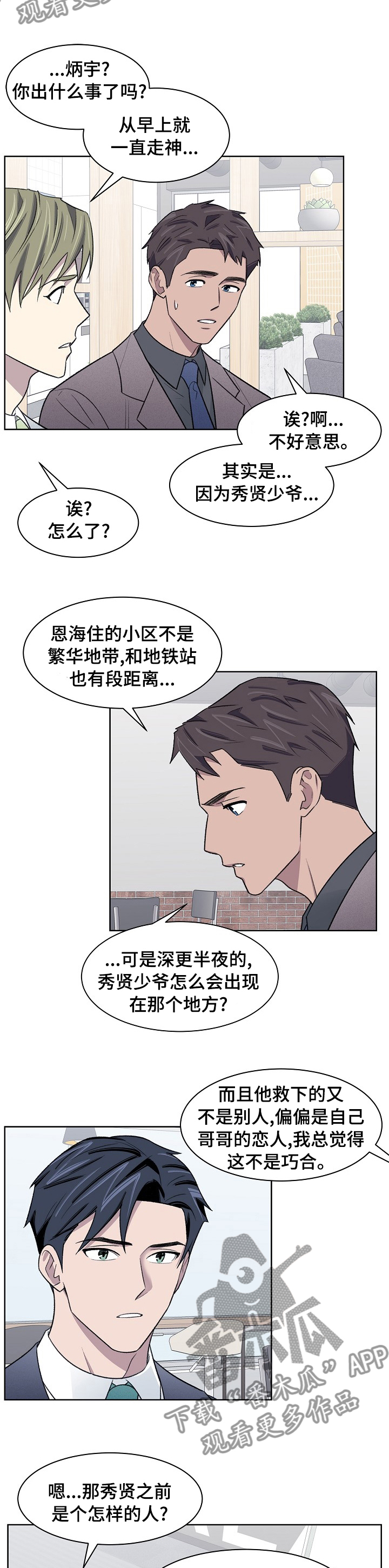 懒人开关漫画,第31章：怎样的人3图