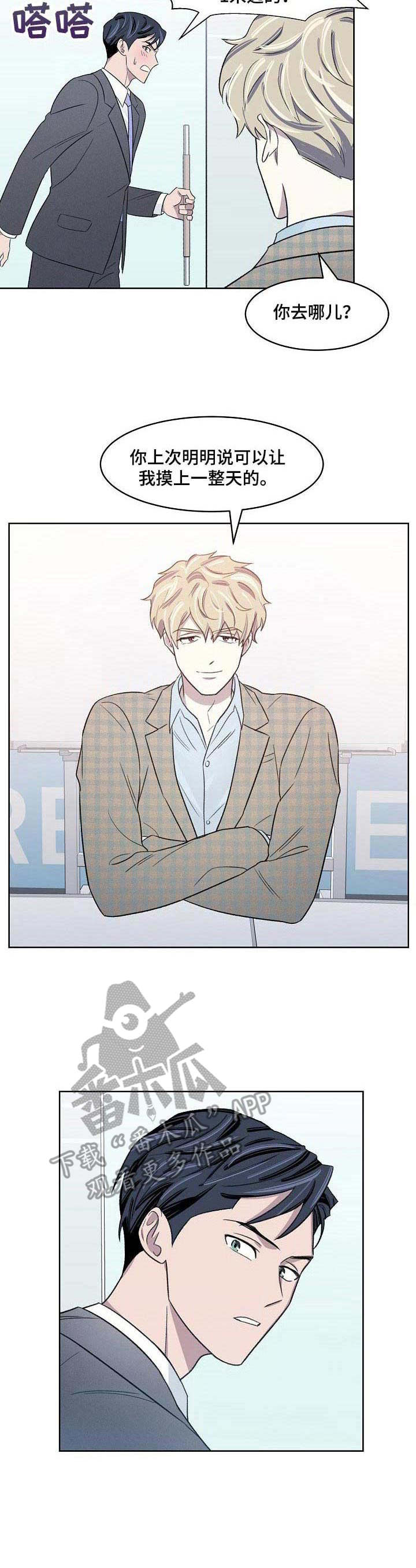 懒人开关定时漫画,第14章：不服输4图