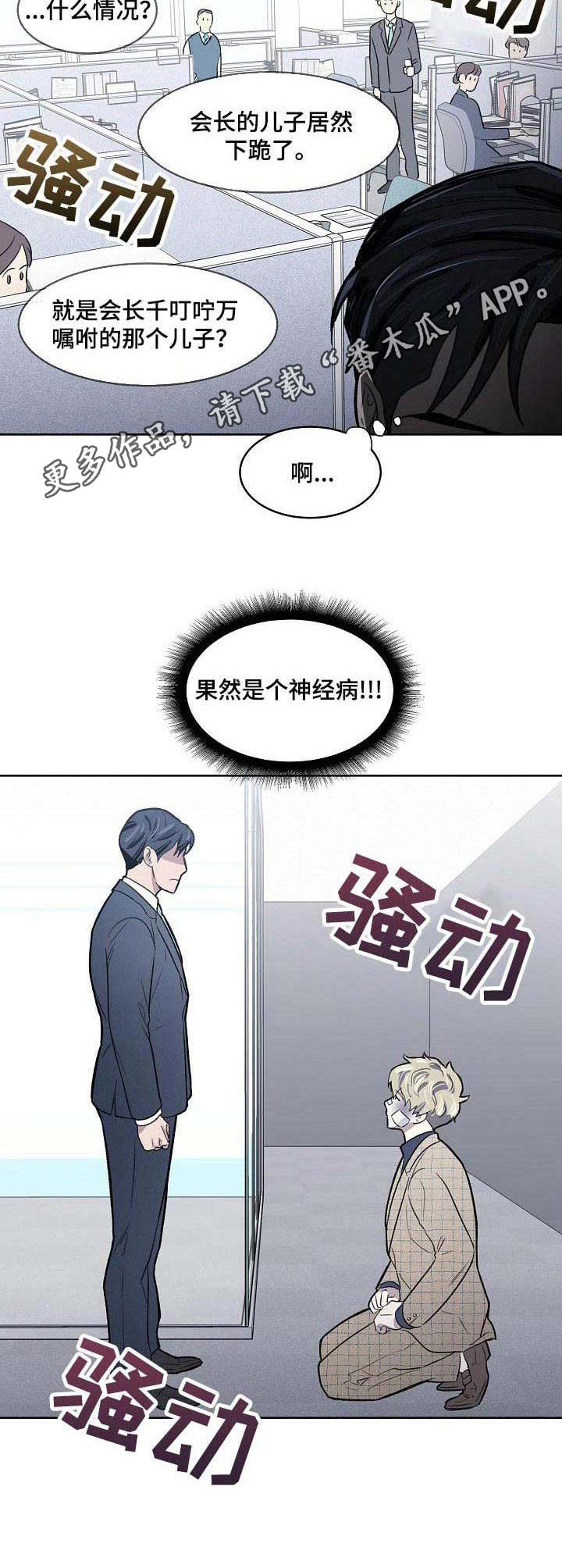 懒人开关灯神器用法漫画,第5章：下跪5图