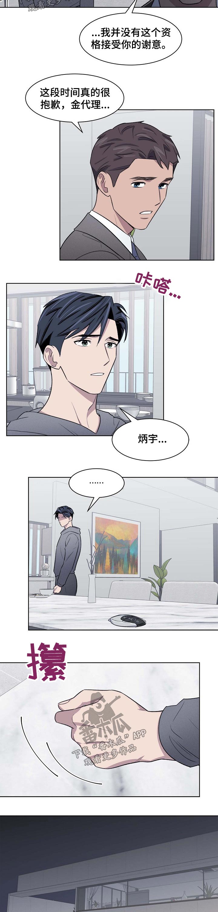 懒人开关漫画,第54章：曾经的记忆3图