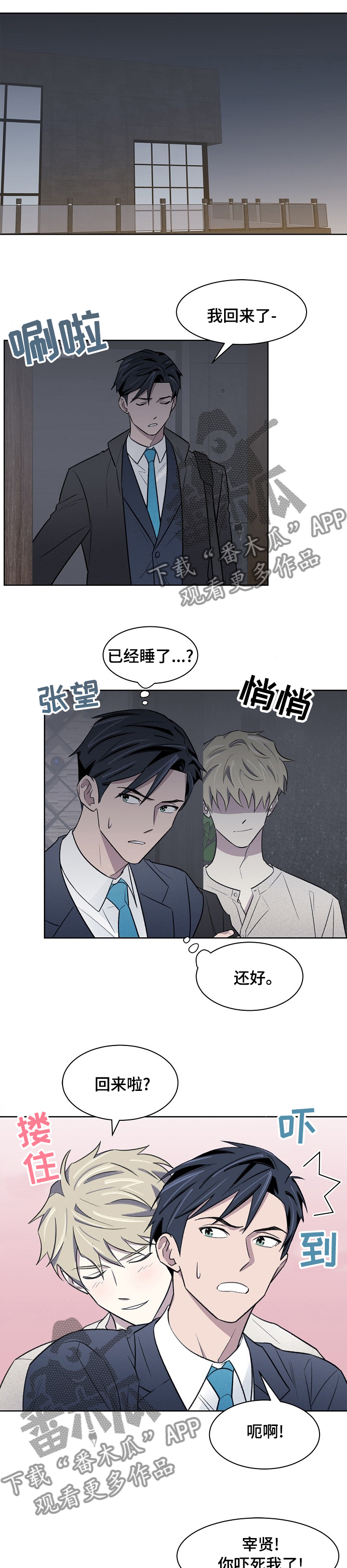 懒人开关漫画,第33章：忍忍吧1图